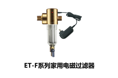 电磁过滤器